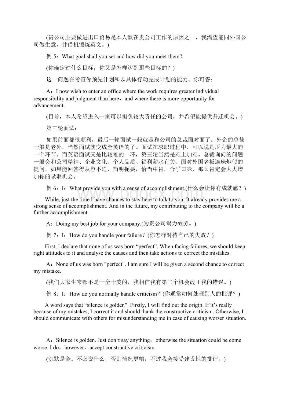 整理英文面试注意事项Word格式文档下载.docx_第3页