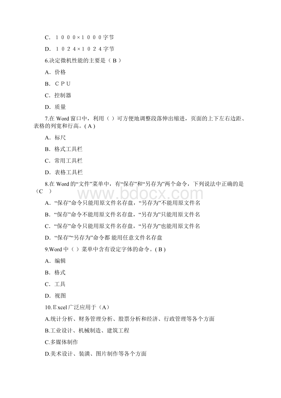 东北财经大学网络教育学院高中起点专科计算机应用基础模拟题及答案.docx_第2页