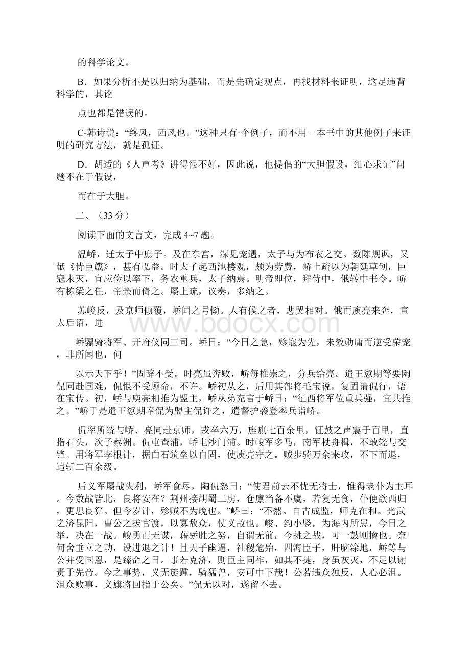 安徽省届江淮十校高三联考语文.docx_第3页