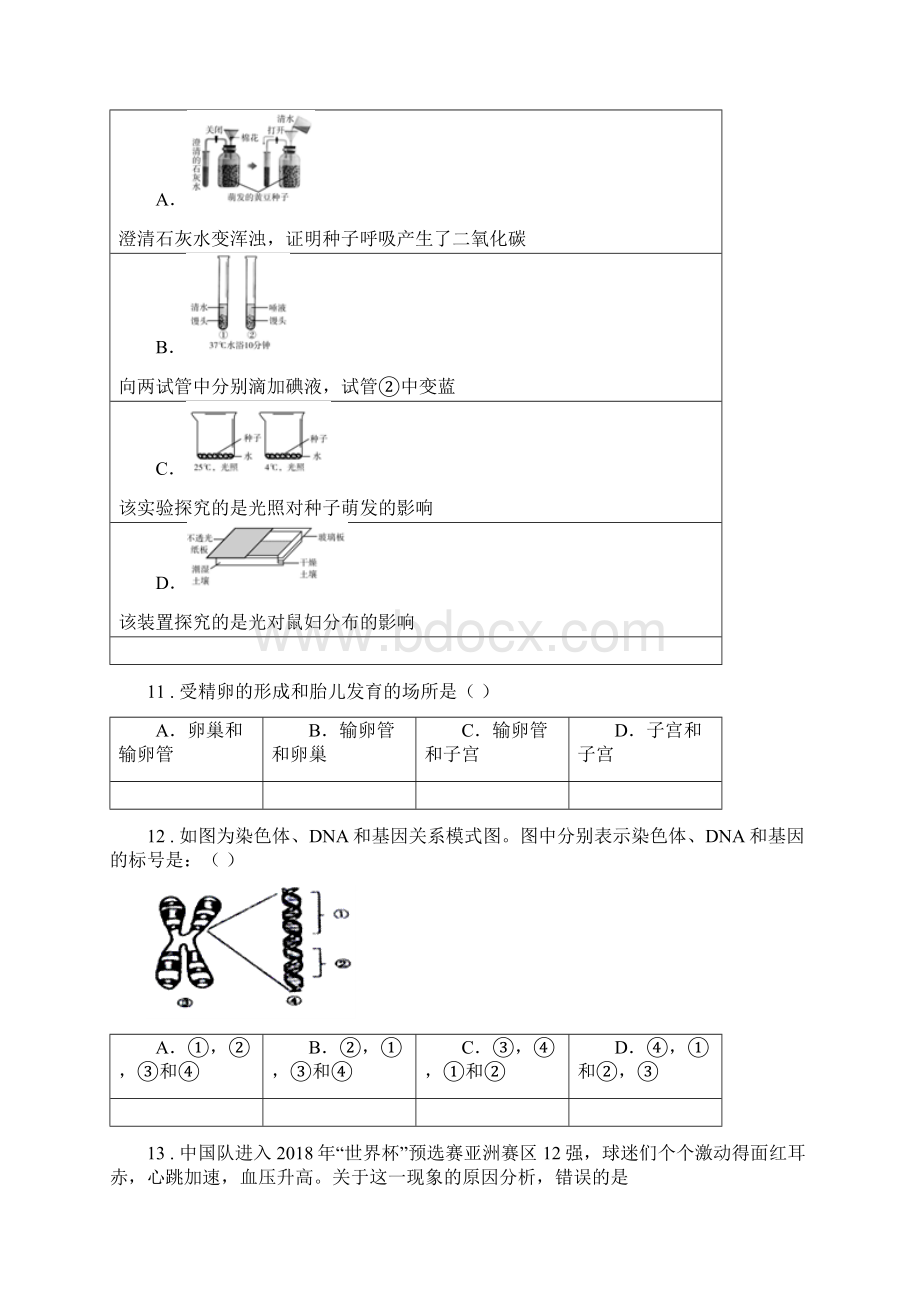 宁夏回族自治区 学年九年级下学期第二次诊断考试生物试题I卷.docx_第3页