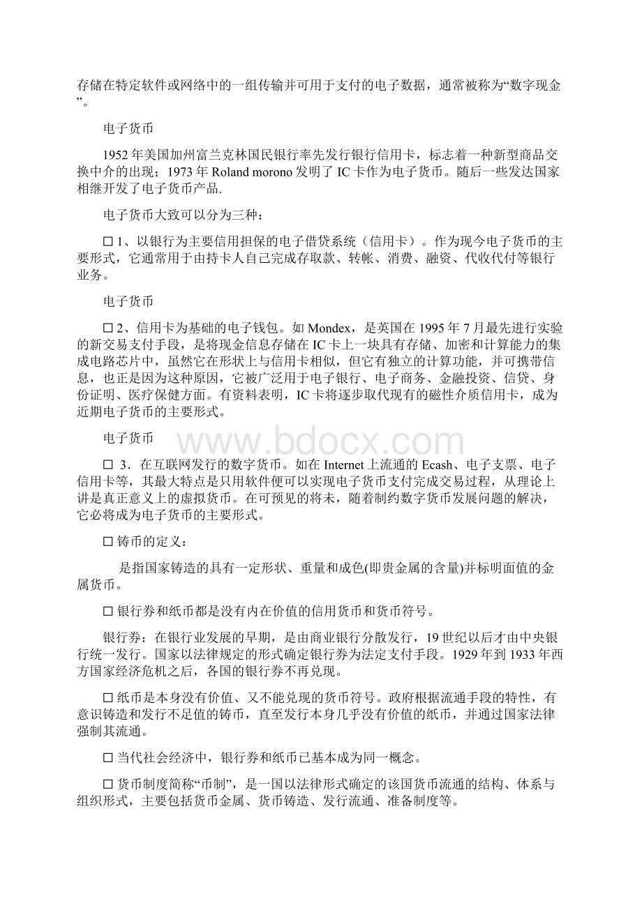 货币银行学中场常考知识点打印.docx_第2页