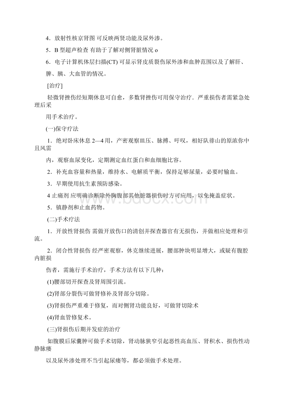 泌尿外科诊疗常规版.docx_第2页