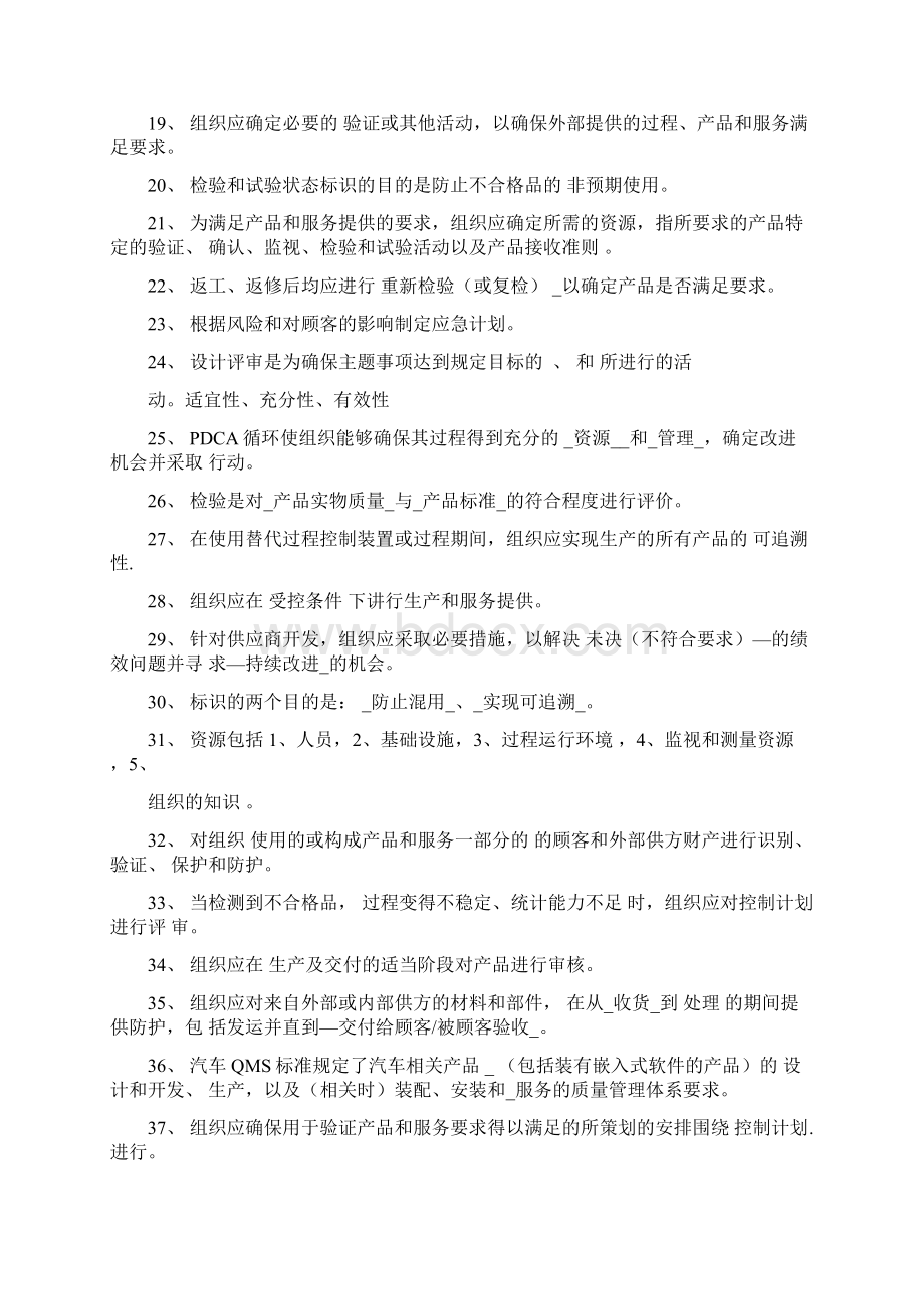 IATF16949标准题库含答案Word文档格式.docx_第2页