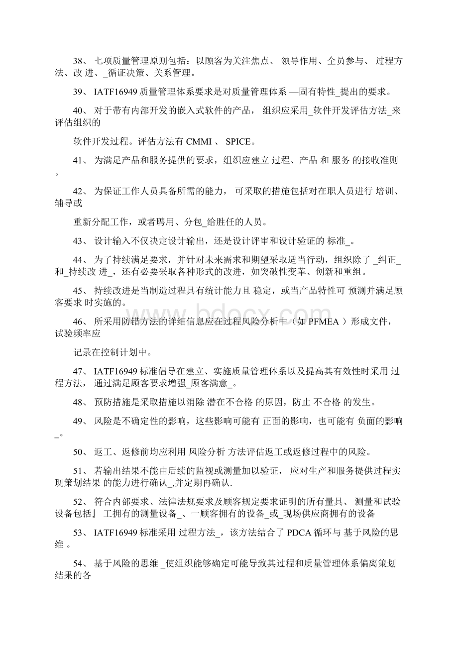 IATF16949标准题库含答案Word文档格式.docx_第3页