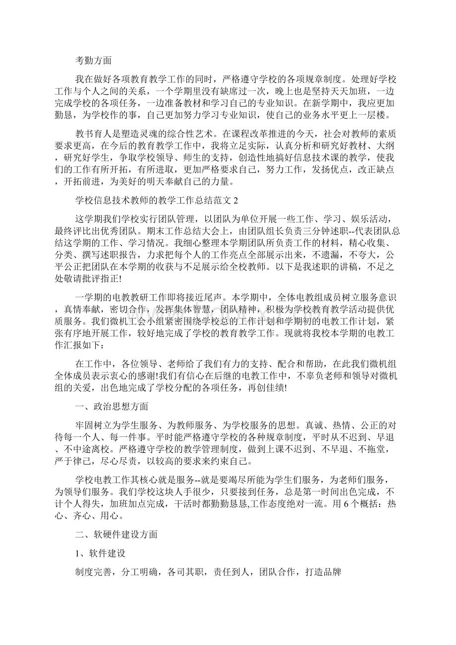 学校信息技术教师的教学工作总结.docx_第2页