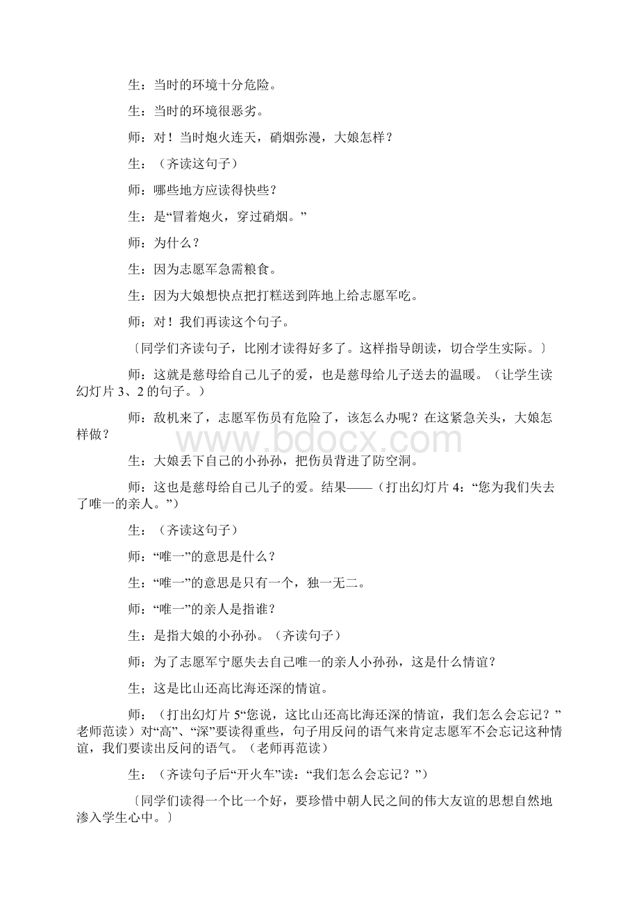 人教版小学语文五年级下册 14再见了亲人课堂实录文档格式.docx_第3页