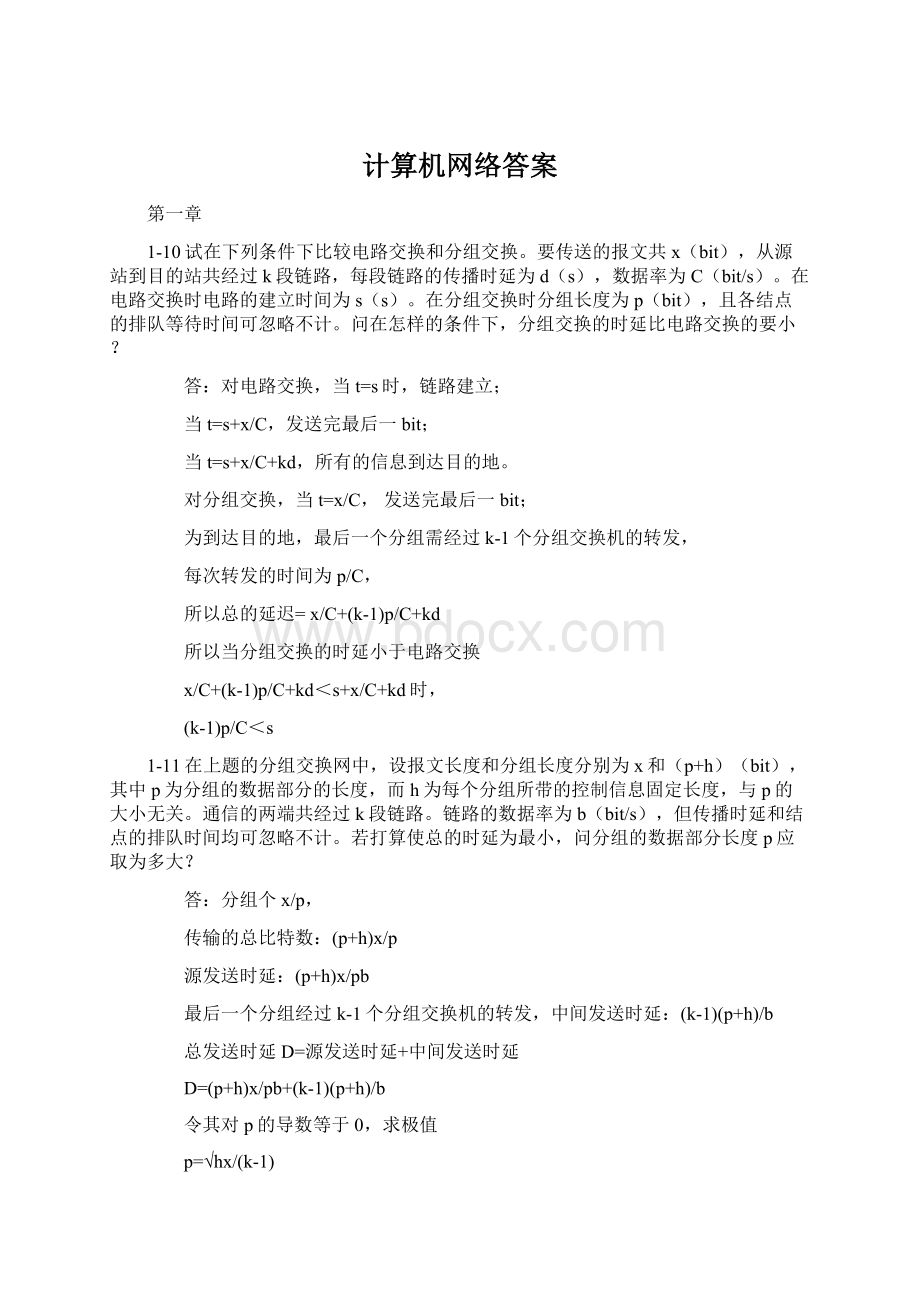 计算机网络答案Word文档格式.docx