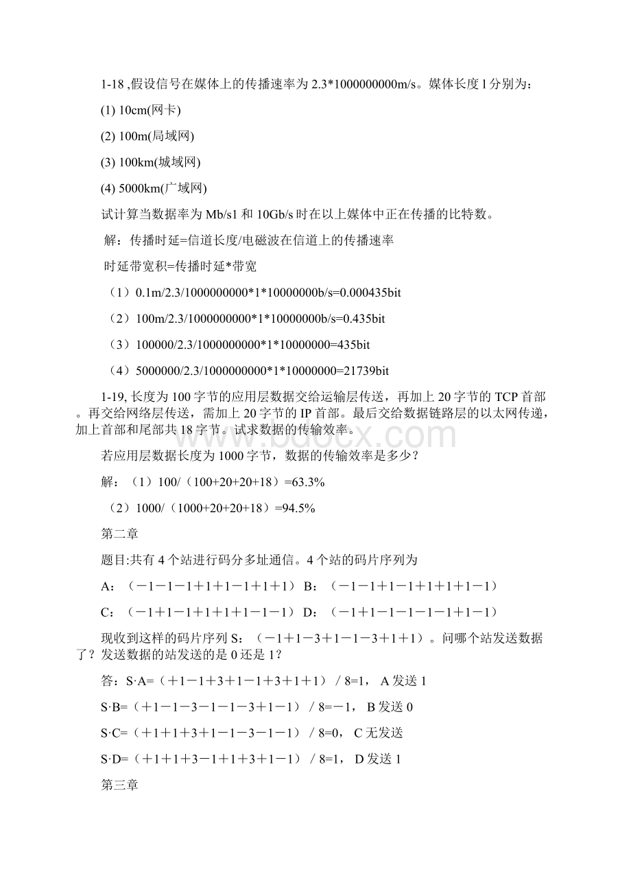 计算机网络答案.docx_第2页