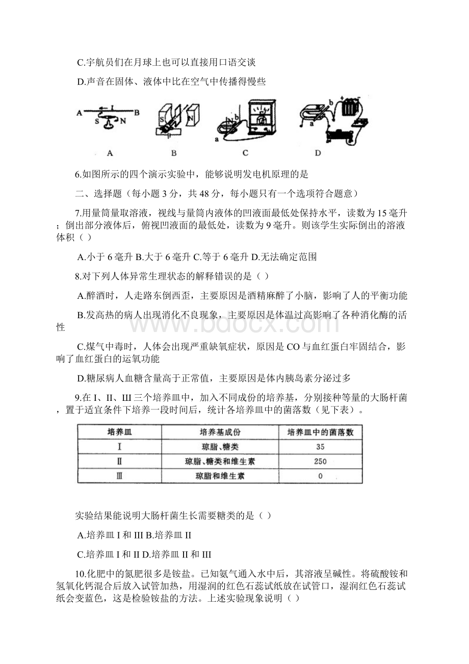 浙江省杭州市初中毕业学业考试Word下载.docx_第2页