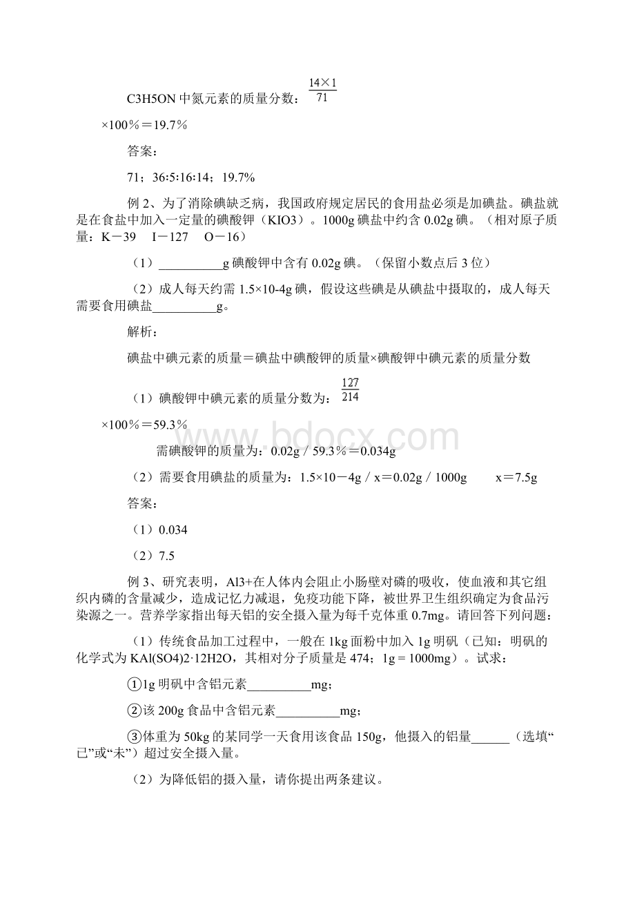 北京四中中考化学总复习专题基础知识盘点六有关化学式的计算含答案.docx_第2页