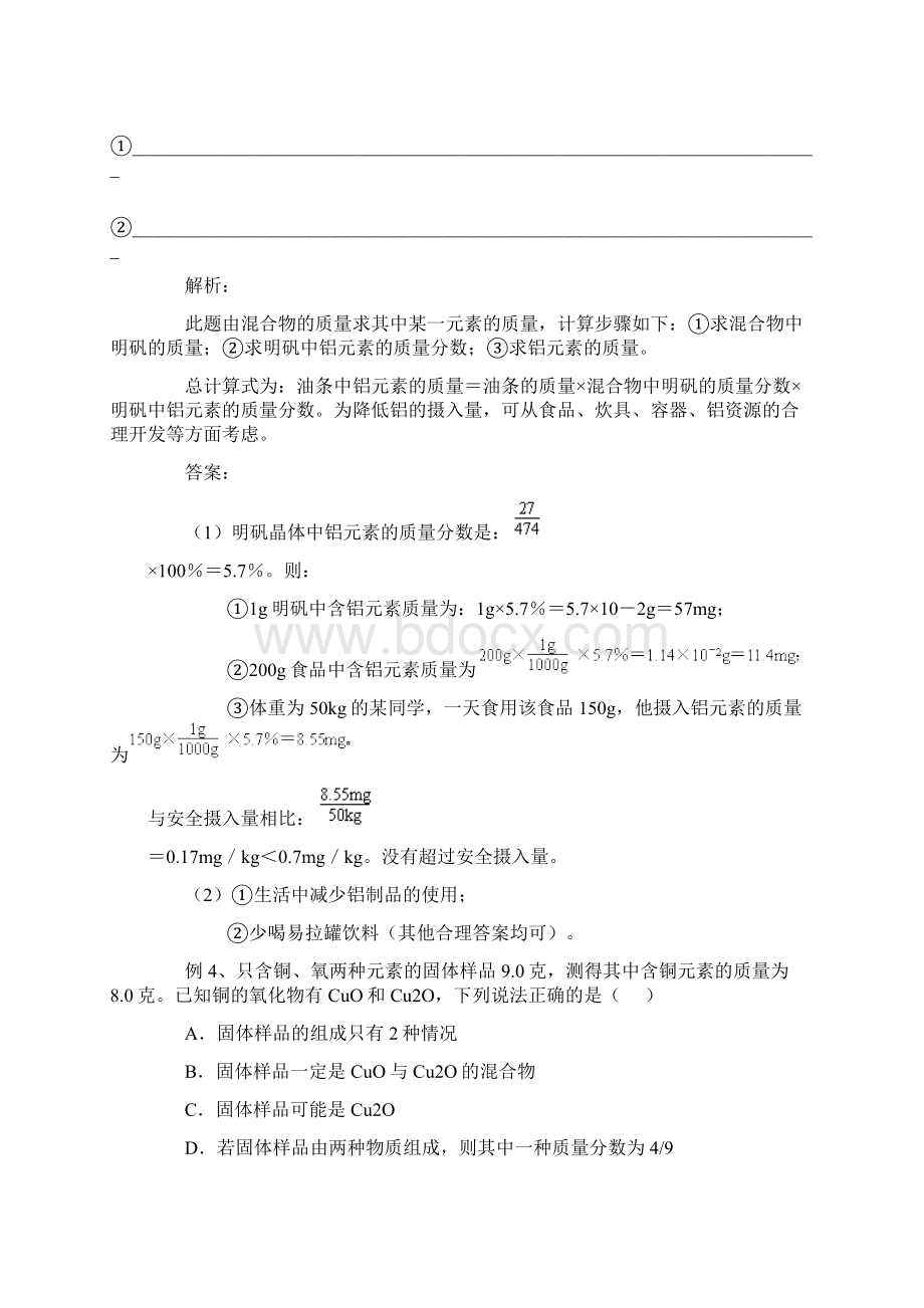 北京四中中考化学总复习专题基础知识盘点六有关化学式的计算含答案.docx_第3页