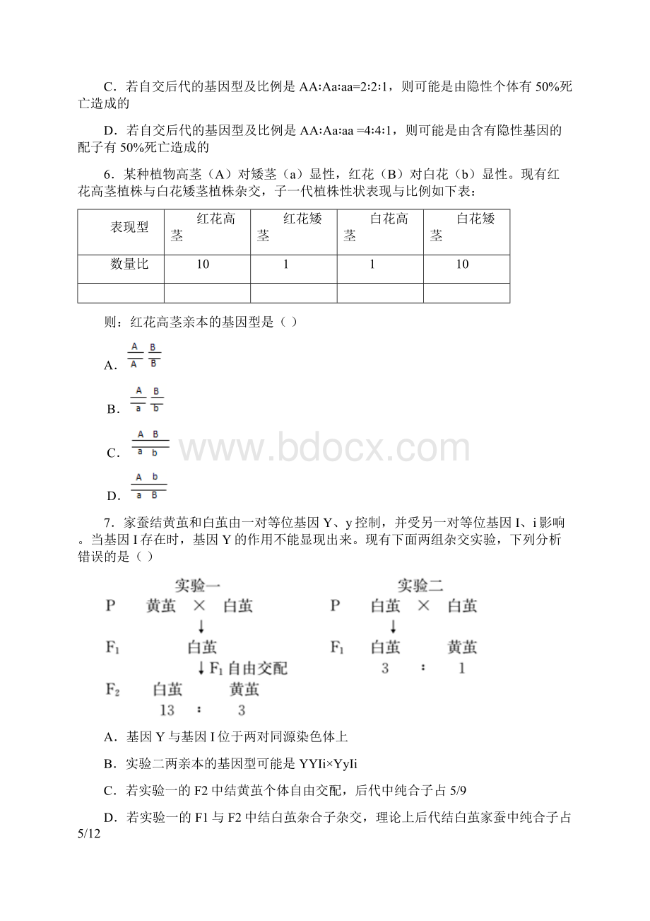 安徽省合肥市九中学年高一下学期期中生物试题.docx_第2页