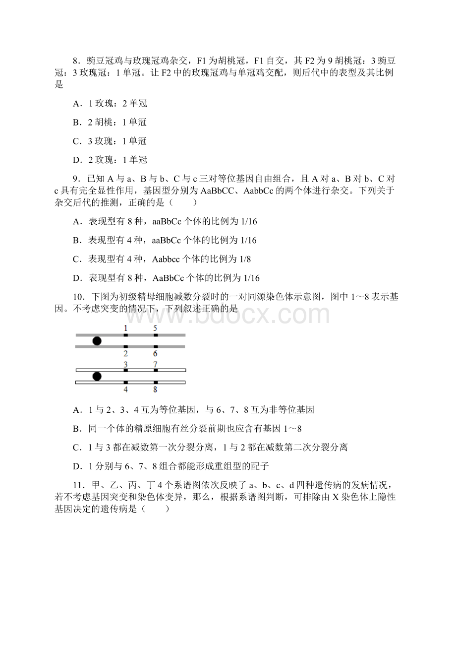 安徽省合肥市九中学年高一下学期期中生物试题.docx_第3页