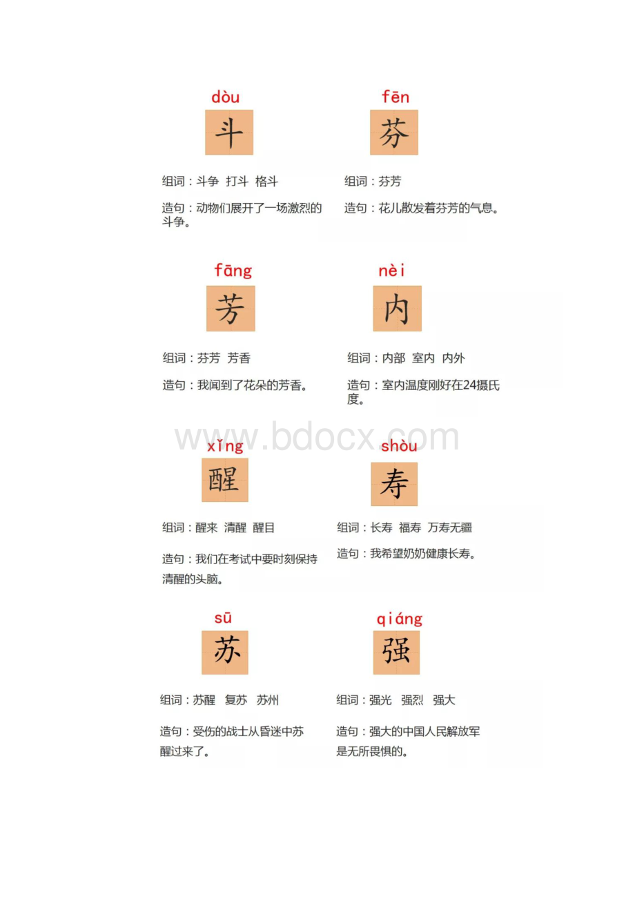 部编版三年级下册语文第四单元预习知识点汇总Word格式文档下载.docx_第2页