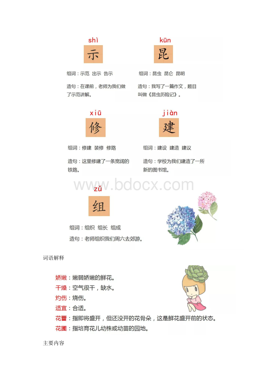 部编版三年级下册语文第四单元预习知识点汇总Word格式文档下载.docx_第3页