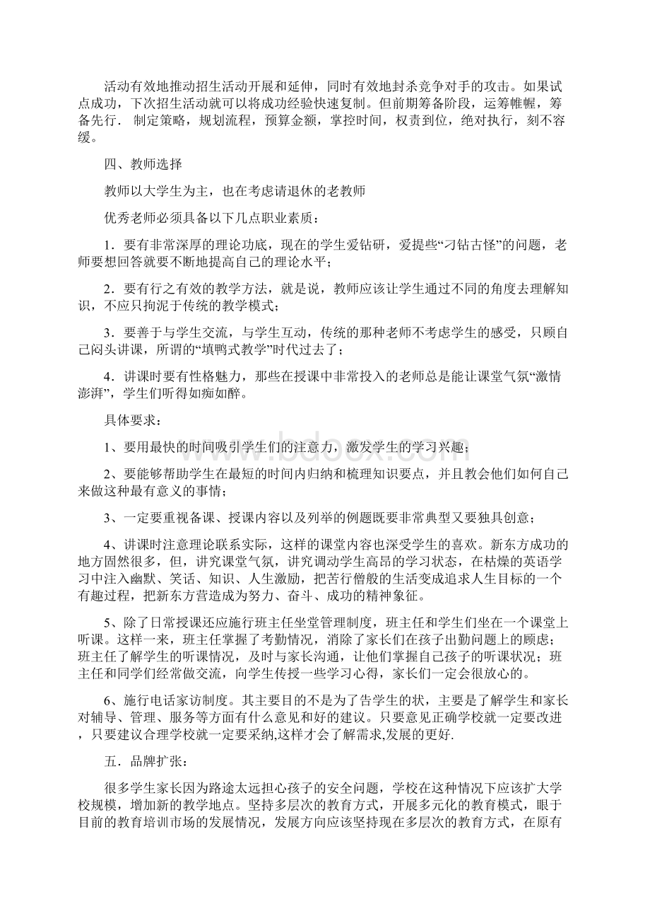 培训学校培训班寒假招生方案Word格式文档下载.docx_第2页