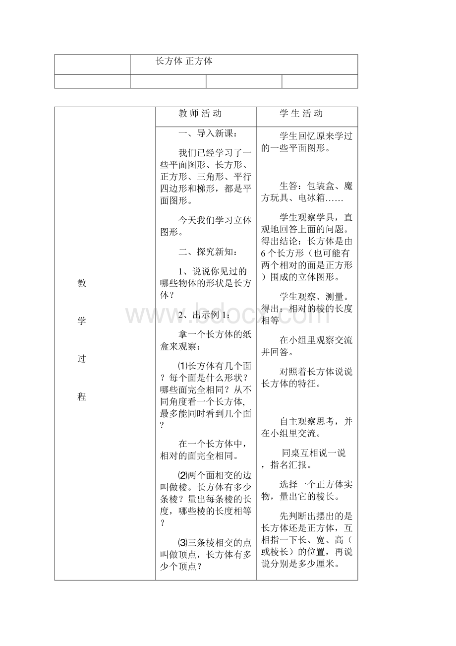 备课本六年级上册数学.docx_第2页