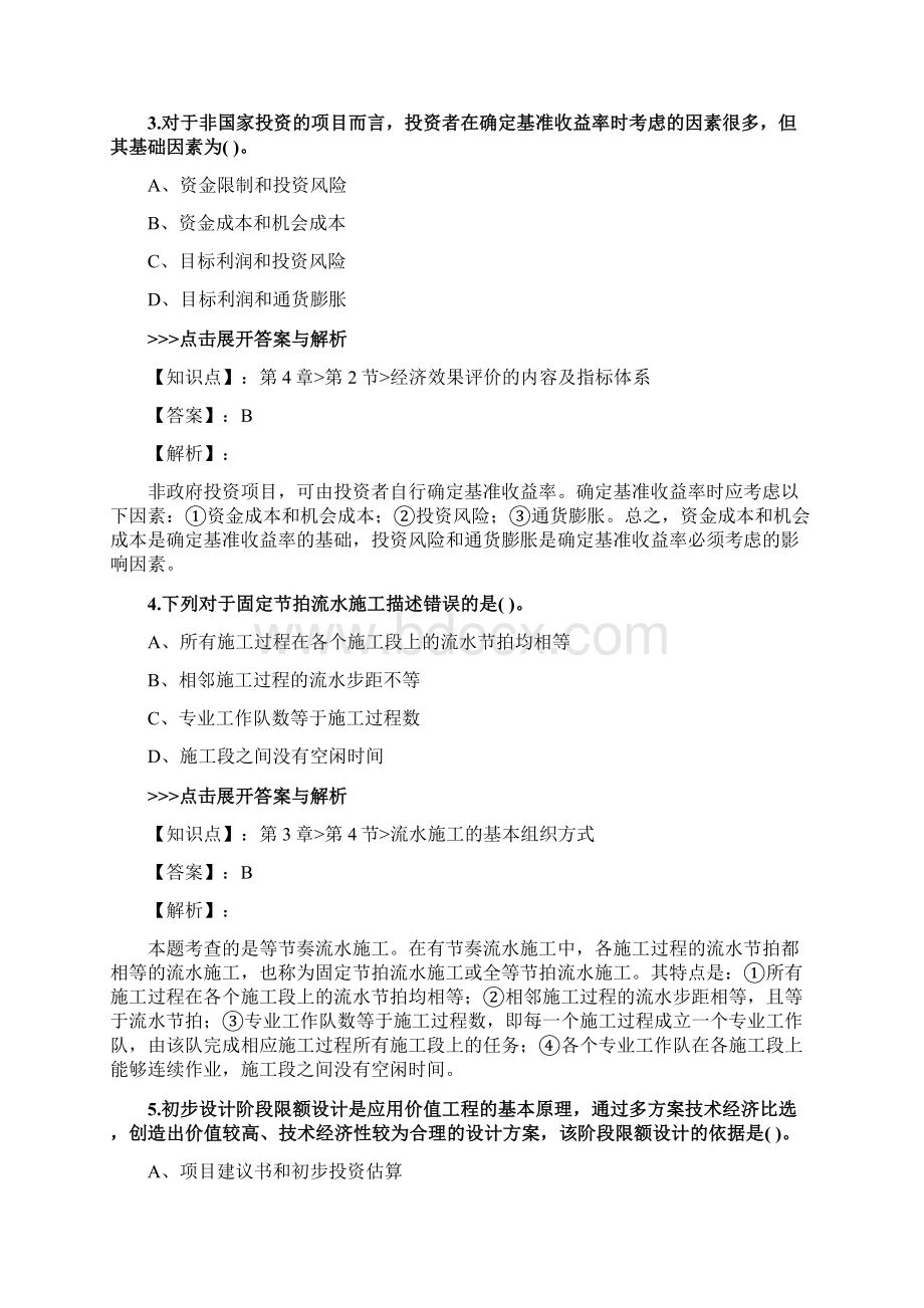 一级造价工程师《建设工程造价管理》复习题集第600篇.docx_第2页