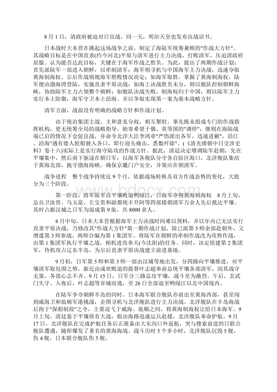 中国近代史二概要.docx_第3页