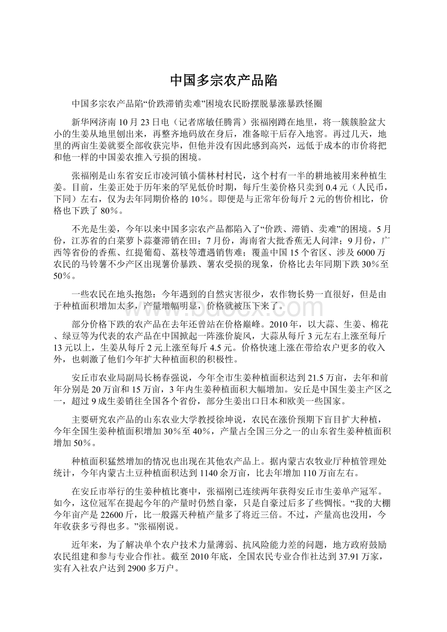 中国多宗农产品陷.docx_第1页