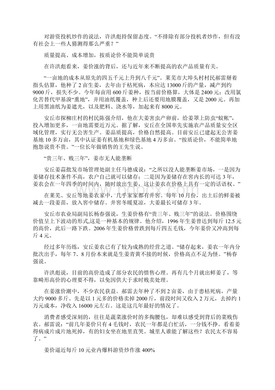 中国多宗农产品陷Word格式.docx_第3页