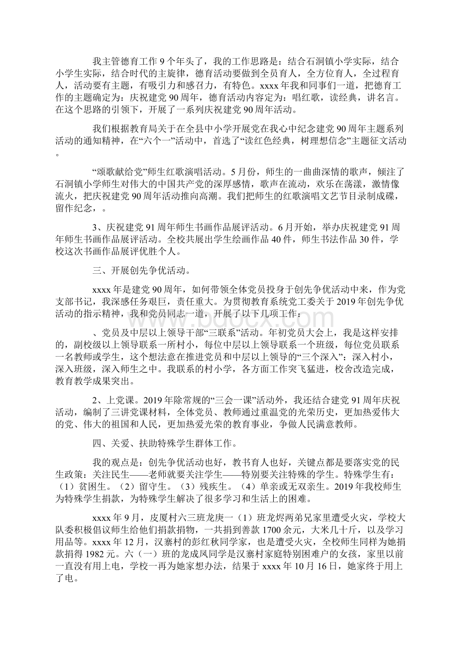 小学支部书记党建述职报告.docx_第2页