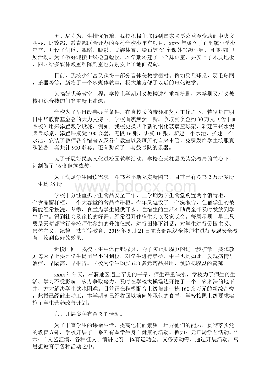 小学支部书记党建述职报告.docx_第3页