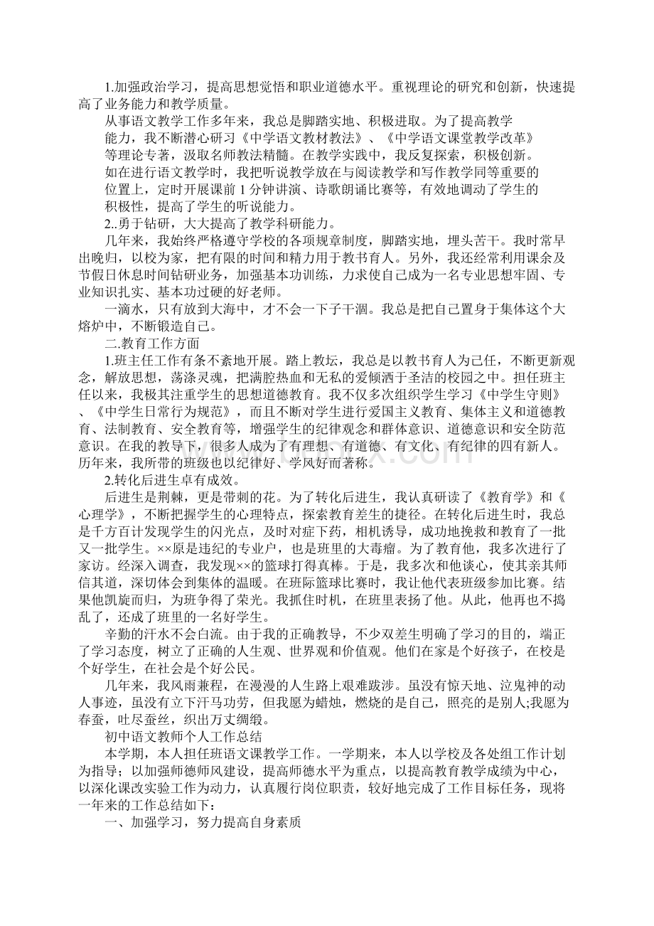 初中语文教师述职报告.docx_第3页