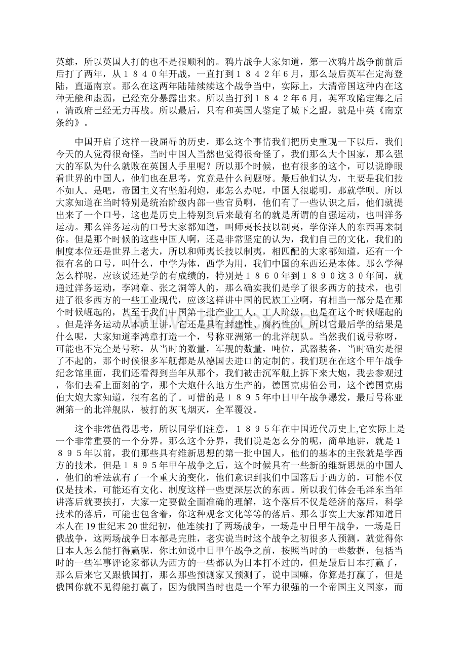 马克思主义中国化的百年流变2东方欲晓.docx_第2页