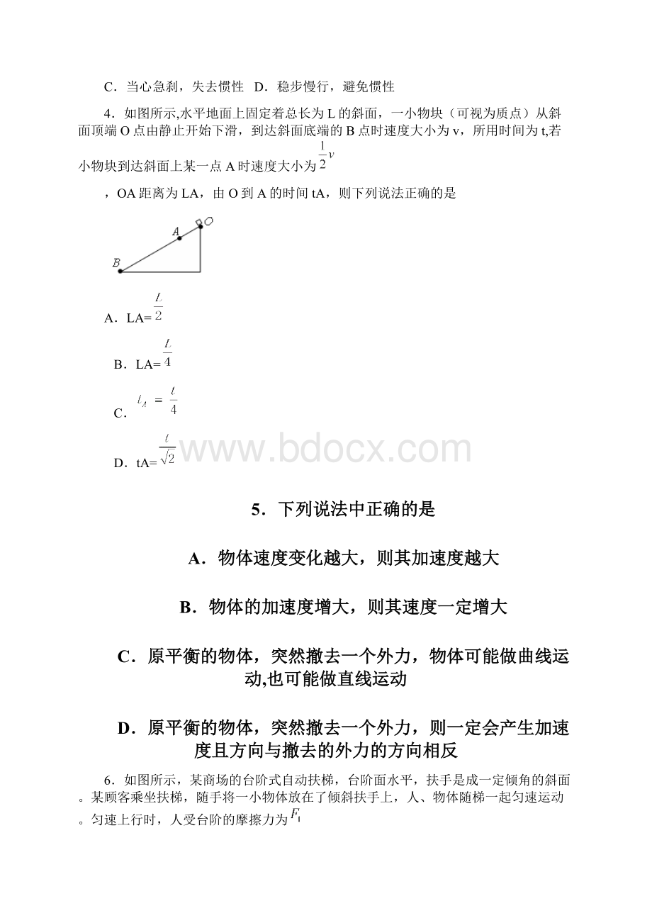 山东省枣庄市枣庄一中学年高一上学期期末考试物理试题 Word版含答案.docx_第2页