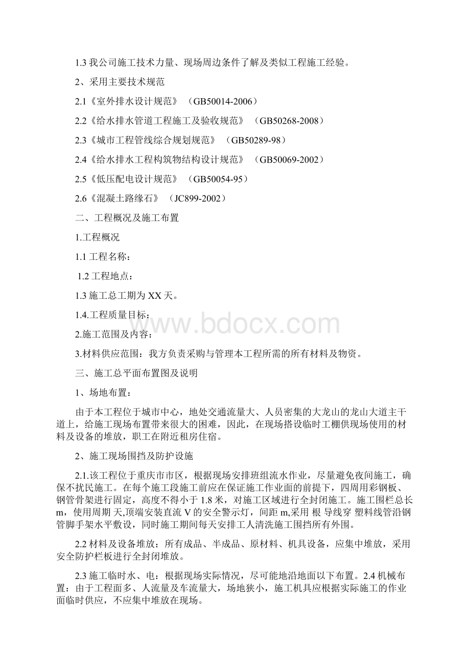 路面恢复工程施工方案Word格式.docx_第2页