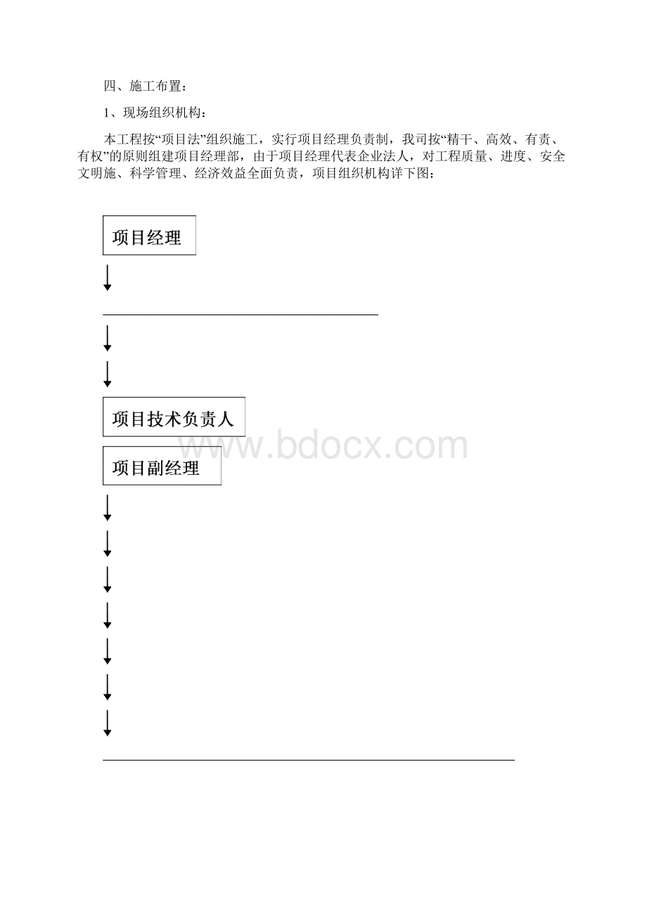 路面恢复工程施工方案Word格式.docx_第3页