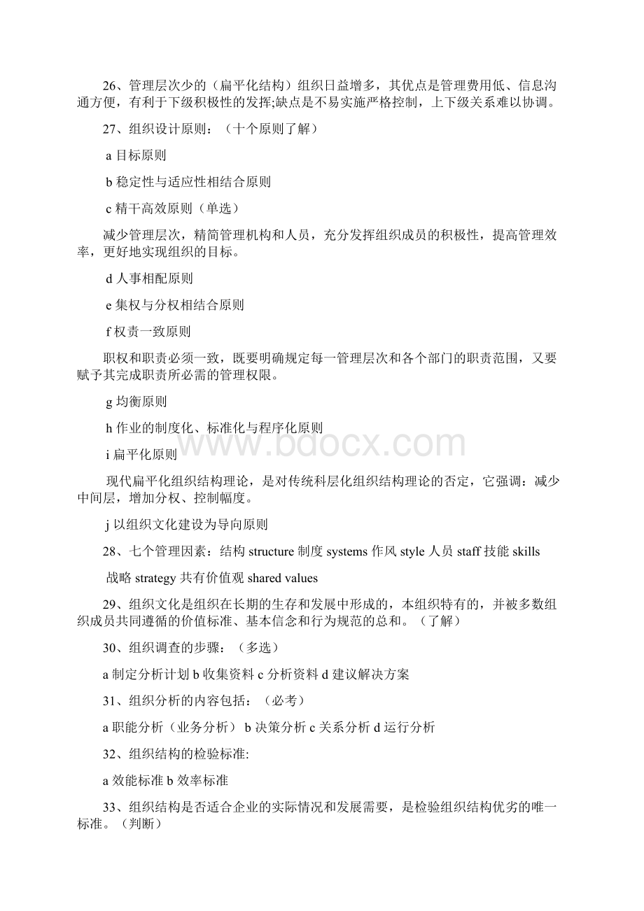 人力资源三级各个模块理论汇总.docx_第3页