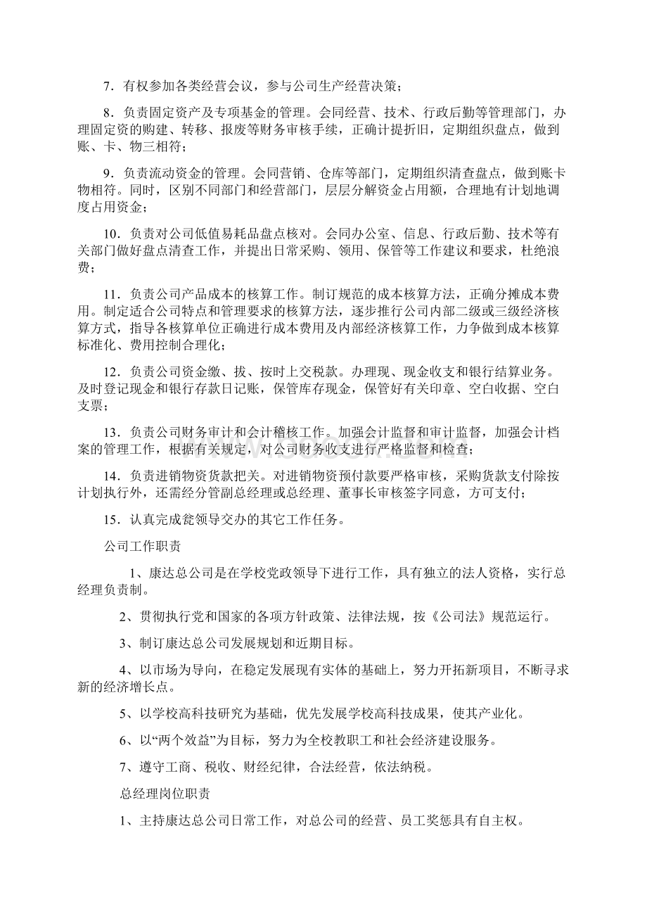 各类岗位职责考核标准一.docx_第3页