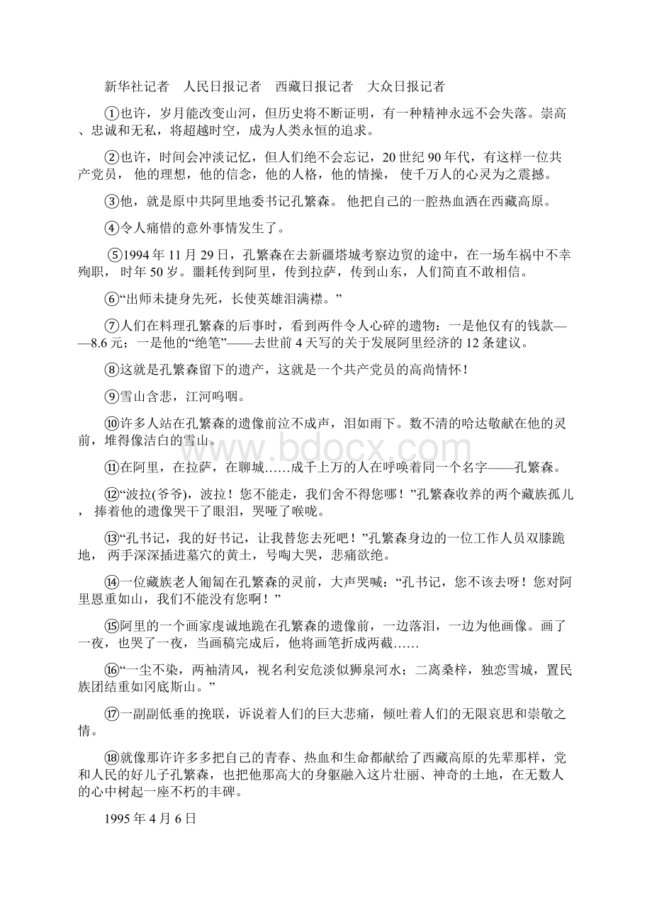 最新部编人教版语文七年级下册《第一单元综合检测试题》含答案解析.docx_第3页