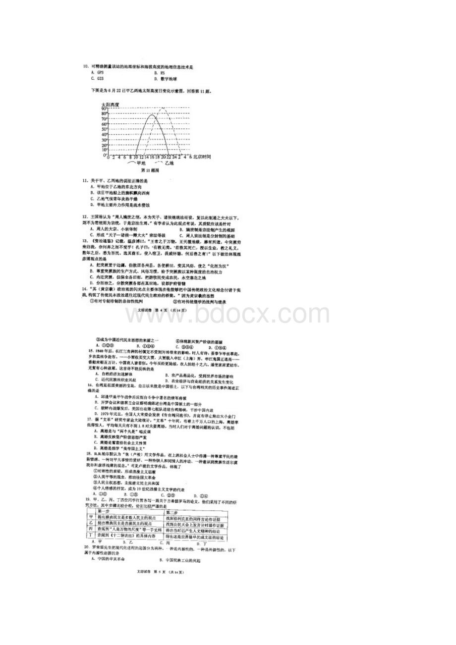 浙江省宁波市届高三文综十校联考试题.docx_第3页