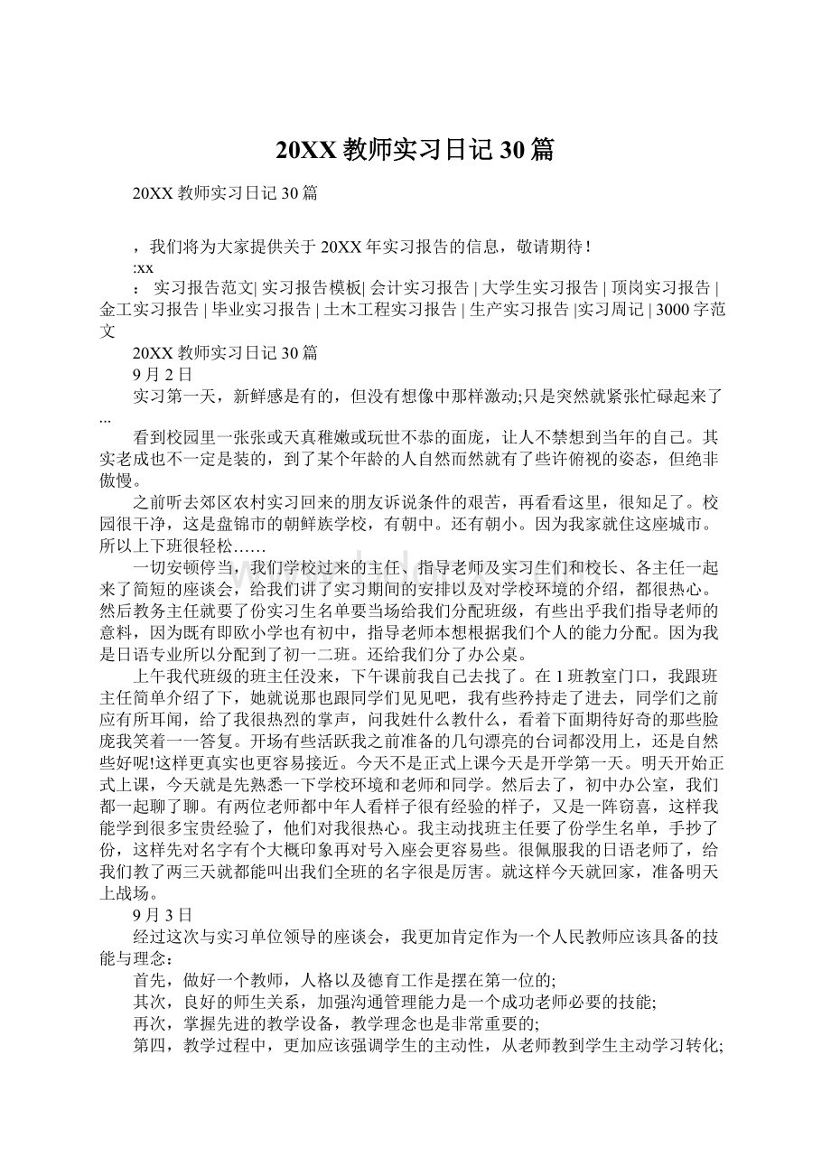 20XX教师实习日记30篇.docx_第1页