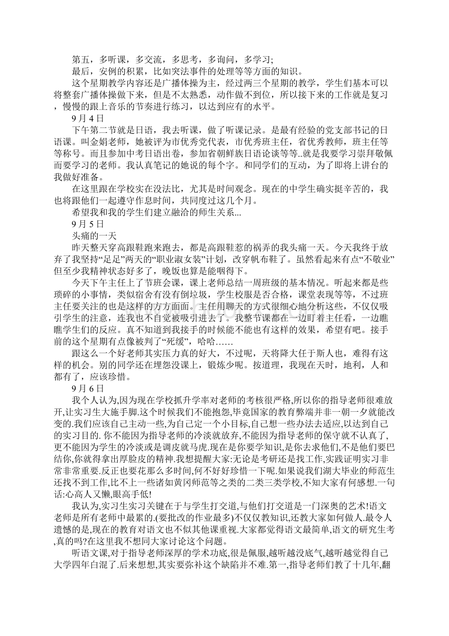 20XX教师实习日记30篇.docx_第2页