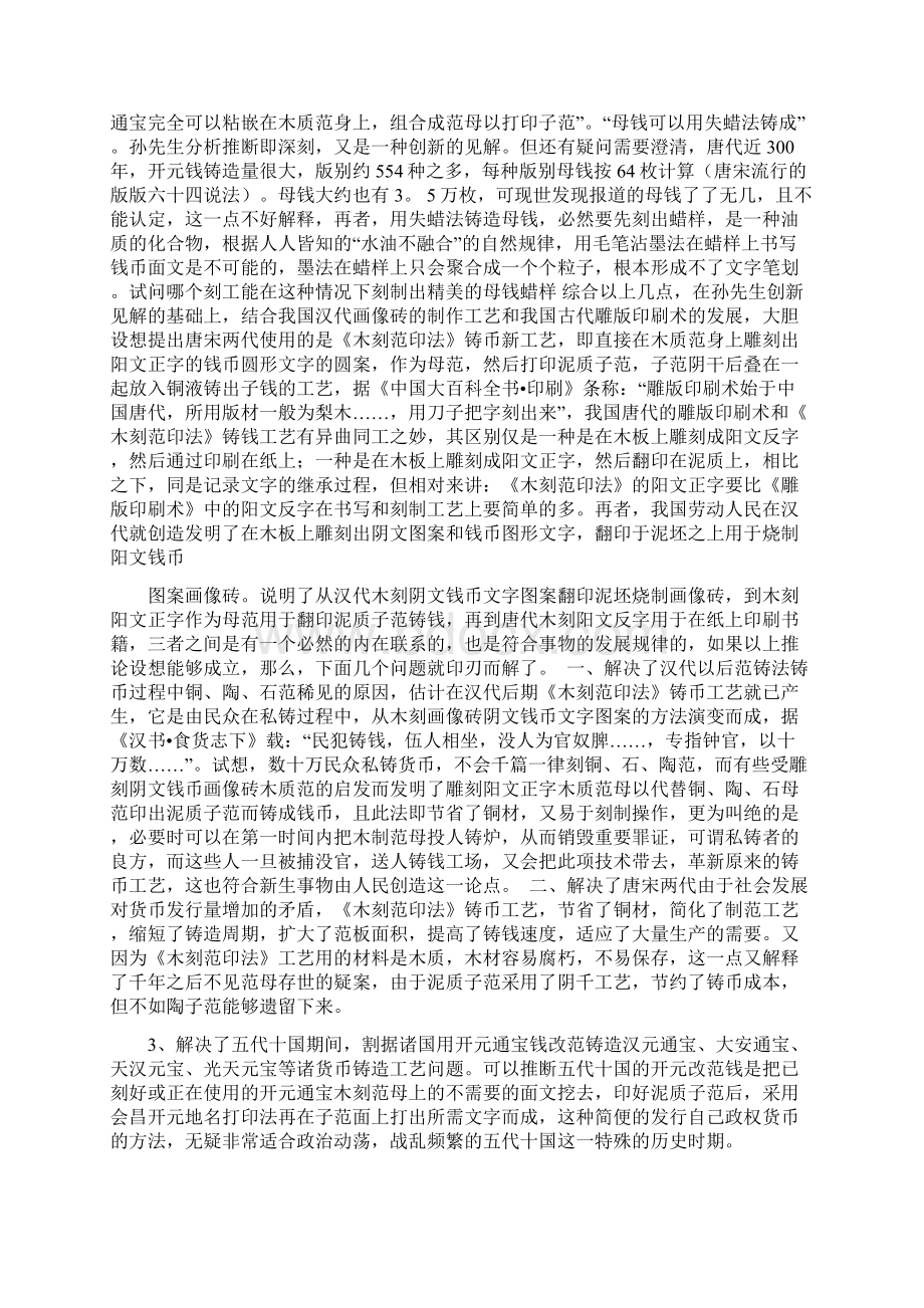 古币铸造工艺文档格式.docx_第2页