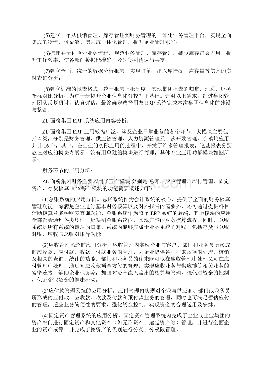 ERP系统案例Word格式.docx_第2页