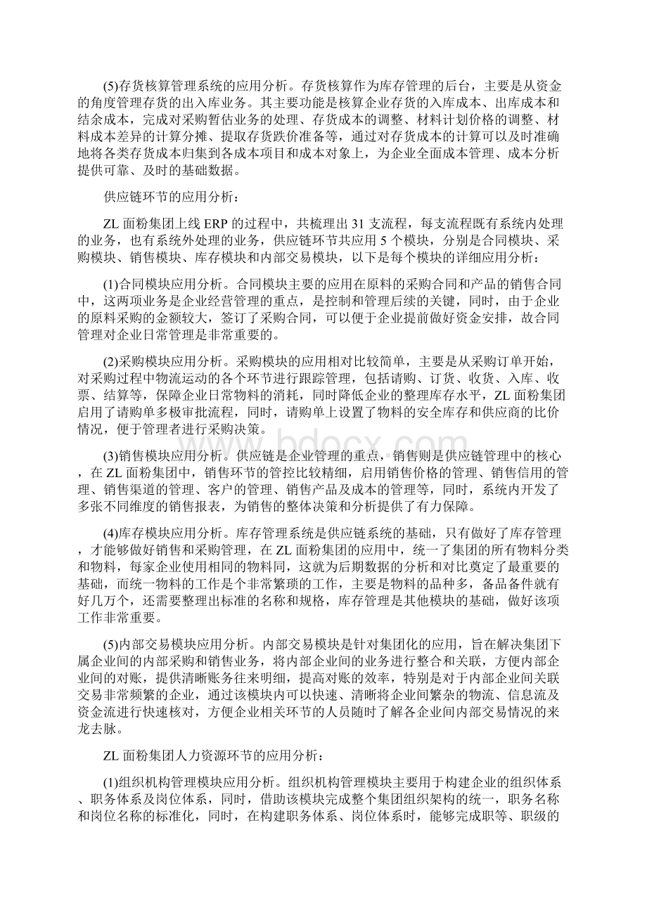 ERP系统案例Word格式.docx_第3页