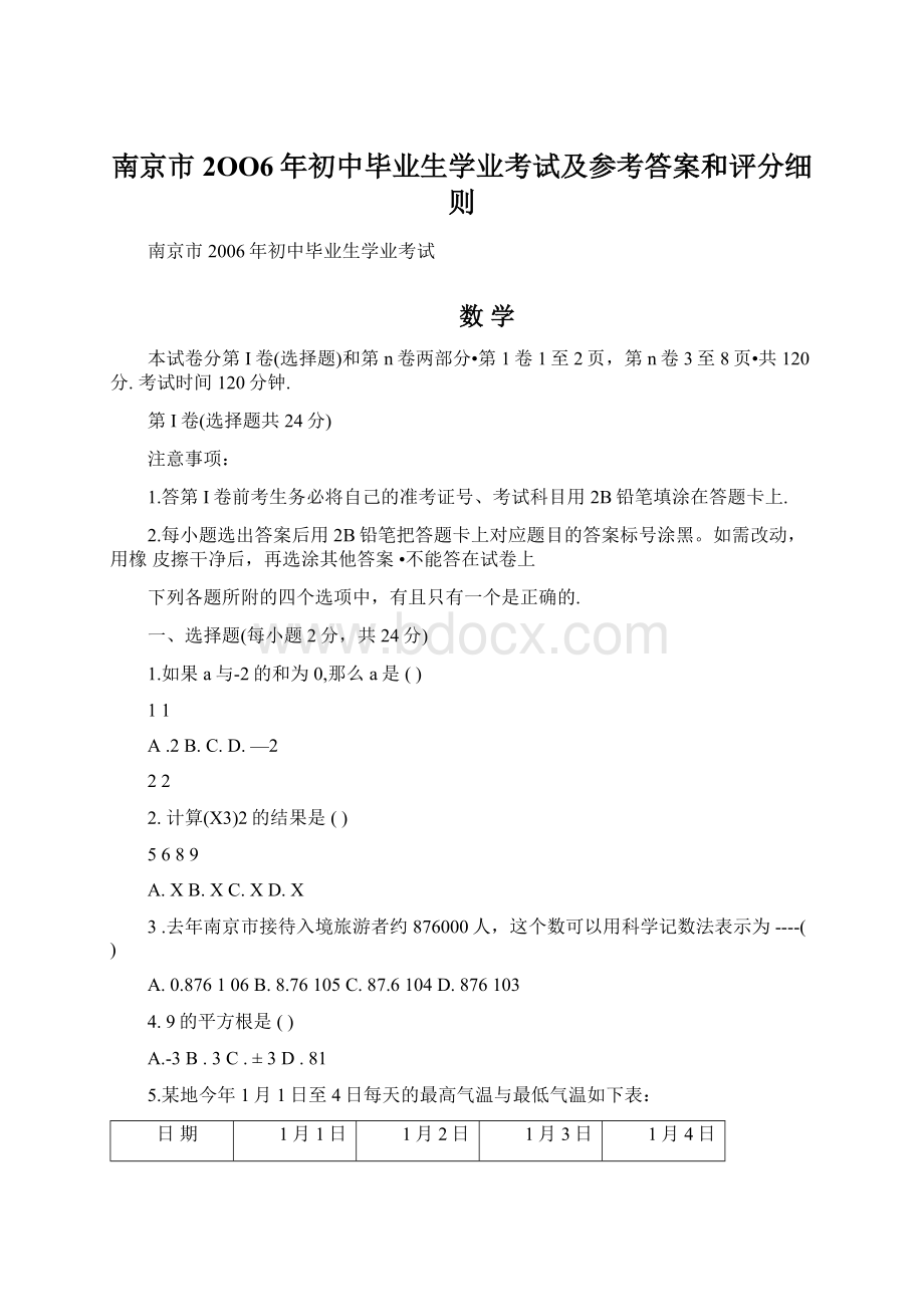 南京市2OO6年初中毕业生学业考试及参考答案和评分细则.docx_第1页