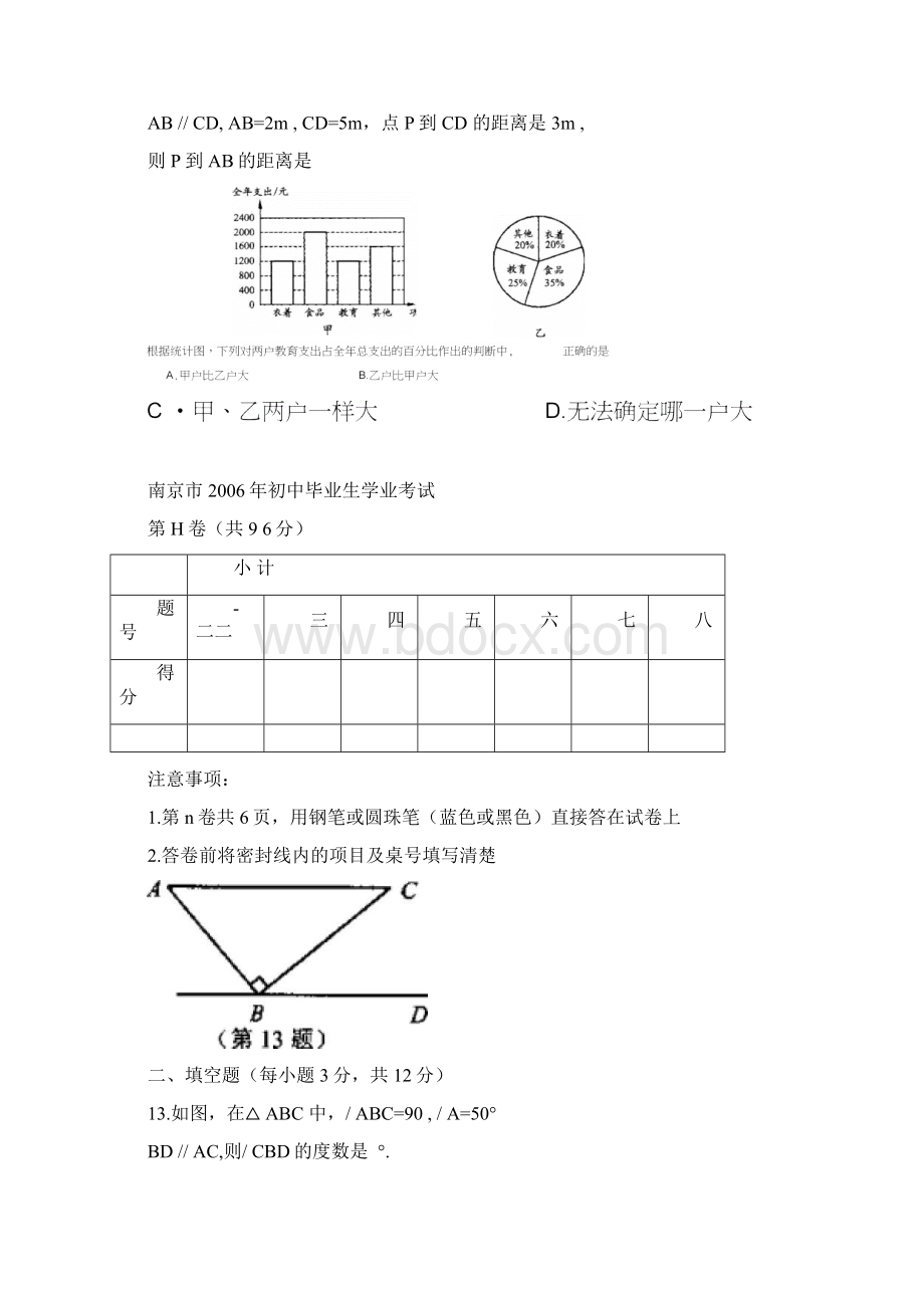 南京市2OO6年初中毕业生学业考试及参考答案和评分细则Word文档格式.docx_第3页