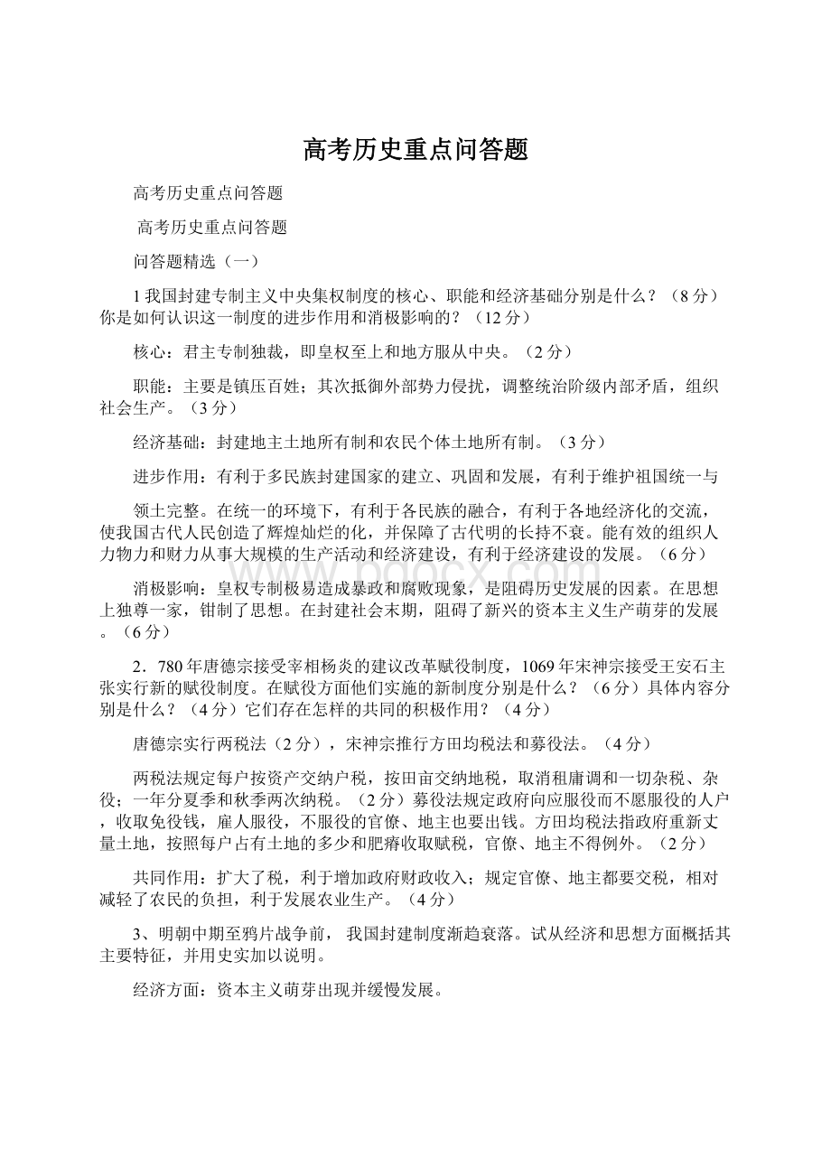 高考历史重点问答题.docx