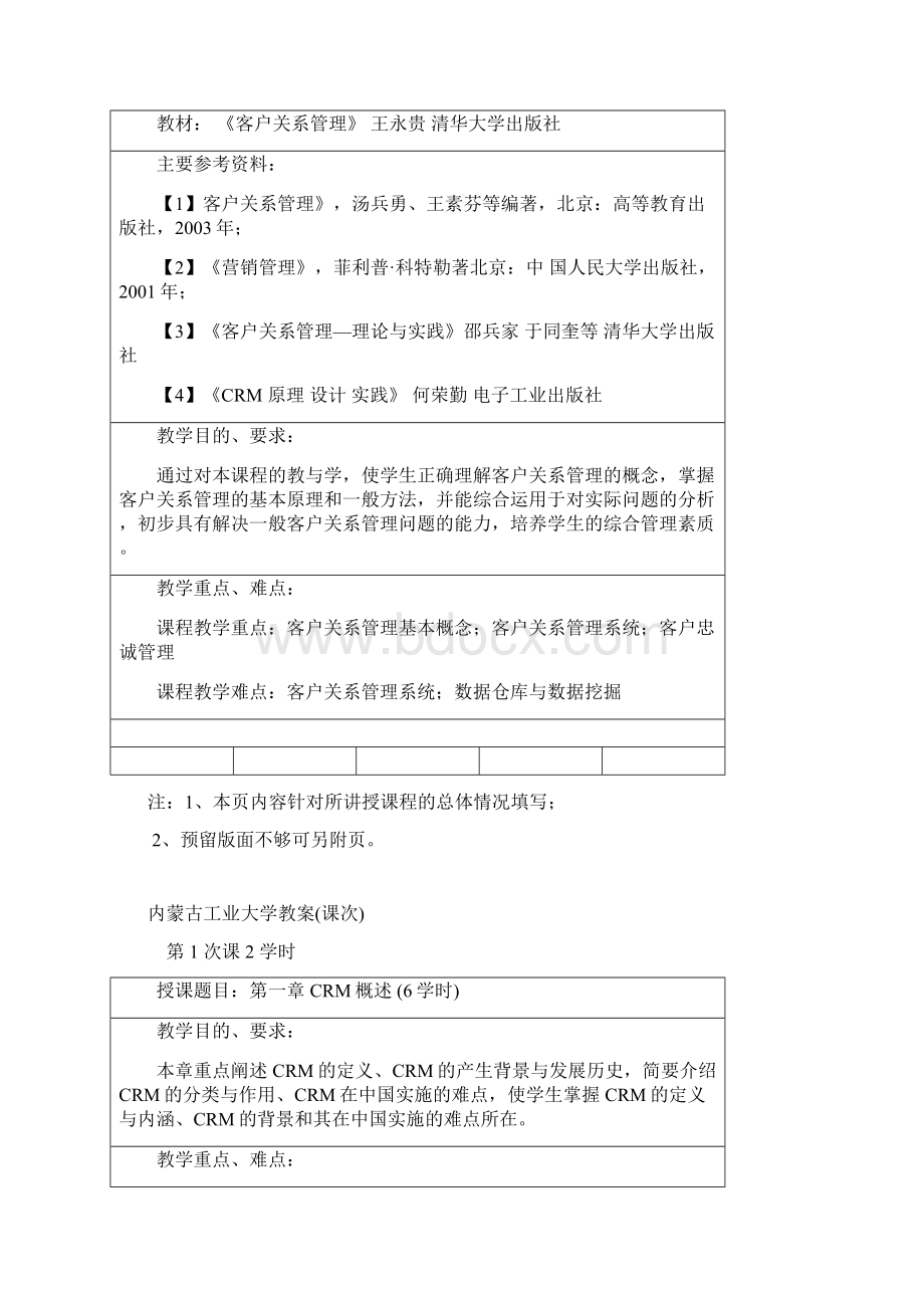 客户关系管理教案.docx_第2页