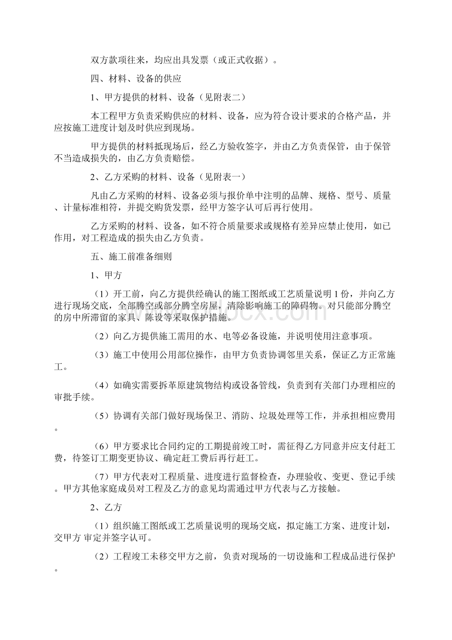 江苏省家庭装饰工程合同官方范本Word下载.docx_第2页