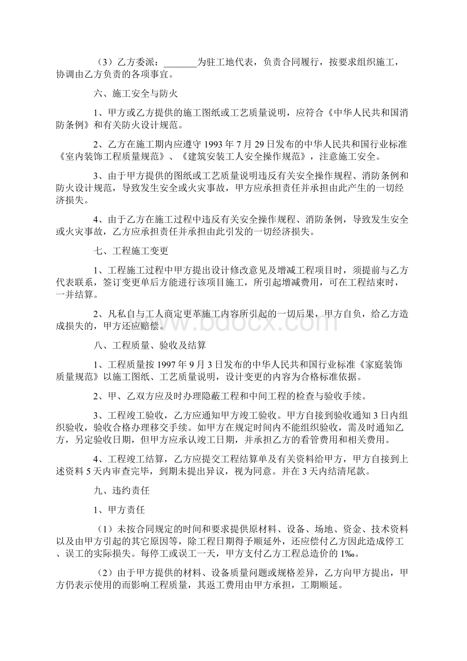 江苏省家庭装饰工程合同官方范本Word下载.docx_第3页