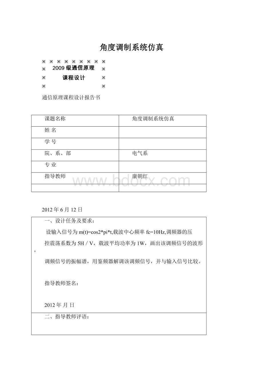 角度调制系统仿真Word文档下载推荐.docx_第1页