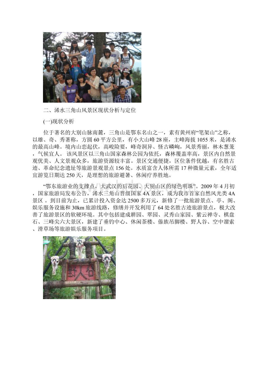 三角山实习报告.docx_第3页