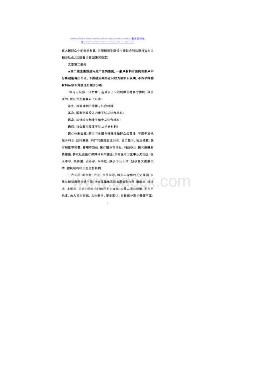 公务员事业单位考试作文万能模板Word下载.docx_第2页